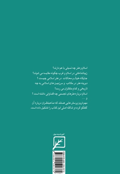 فلسفه هنر اسلامی